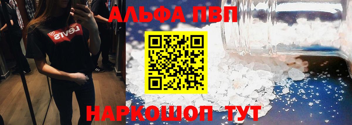 А ПВП Соль  Alpha-PVP кристаллы  Alpha-PVP Соль  Чернушка  Вход с VPN 