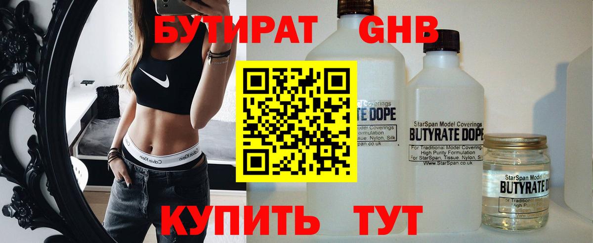 БУТИРАТ 99% Чернушка