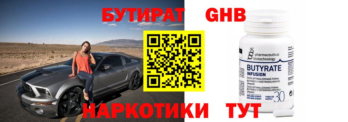 Бутират  Вход с VPN  Чернушка  Бутират жидкий экстази 