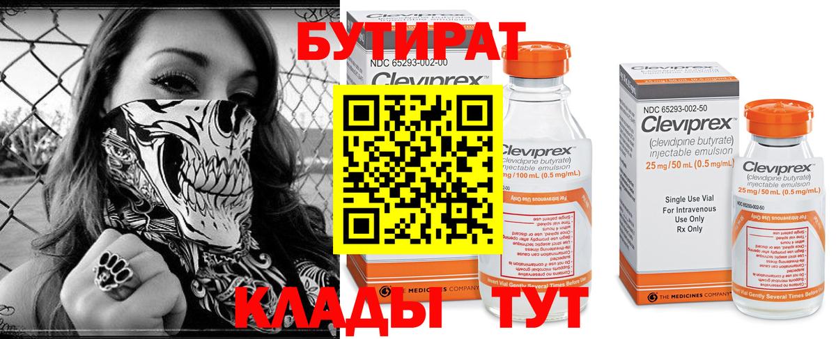 Бутират оксана  Чернушка 