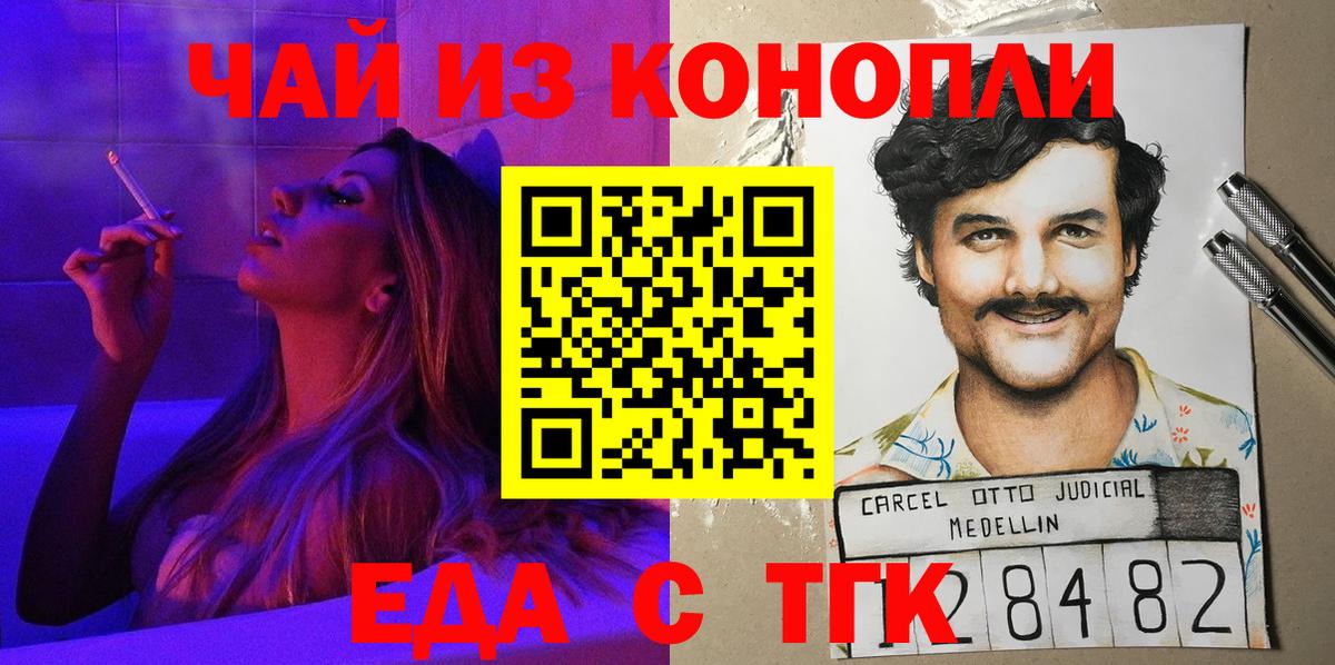 Еда ТГК конопля  Чернушка 