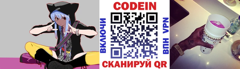 Кодеин Purple Drank купить наркоту Чернушка