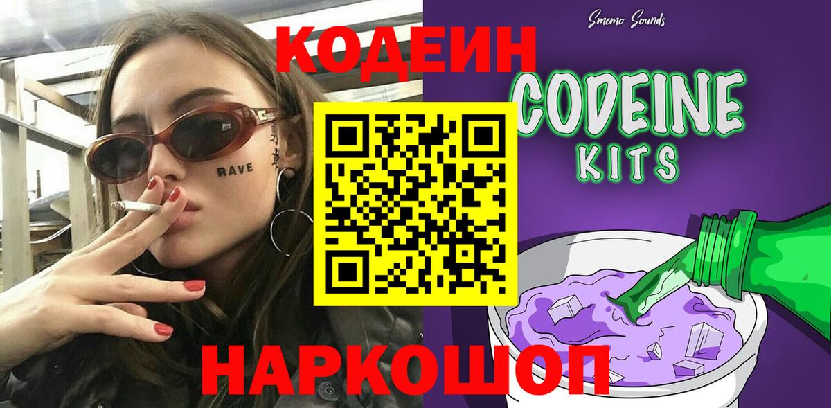 Кодеиновый сироп Lean Purple Drank  Чернушка 