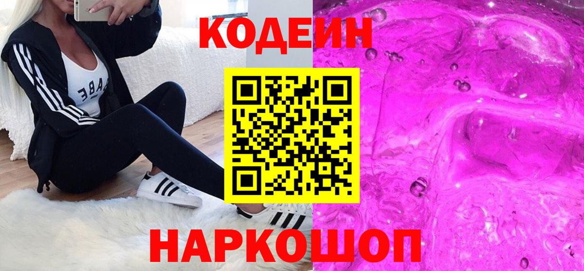 Чернушка  Codein напиток Lean (лин)  Вход с VPN 