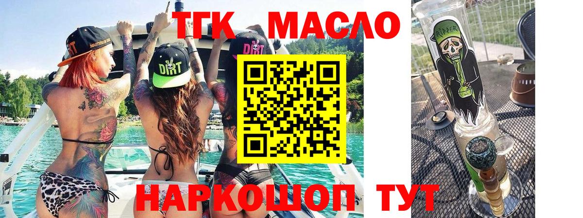 ТГК гашишное масло  Дистиллят ТГК концентрат  Вход с VPN  Чернушка 